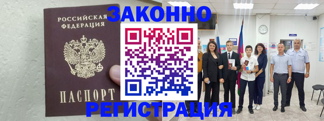 прописка паспорт в Долинске