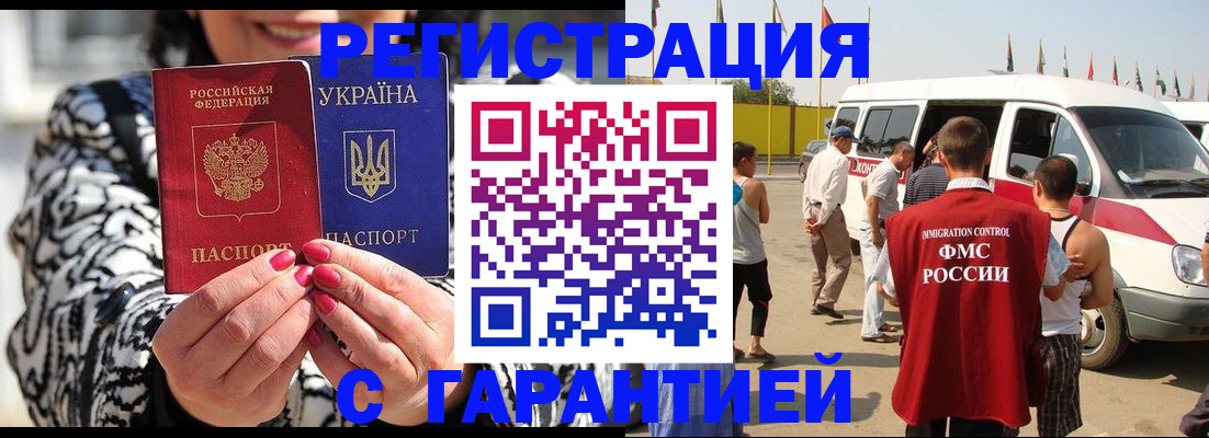 прописка в Долинске