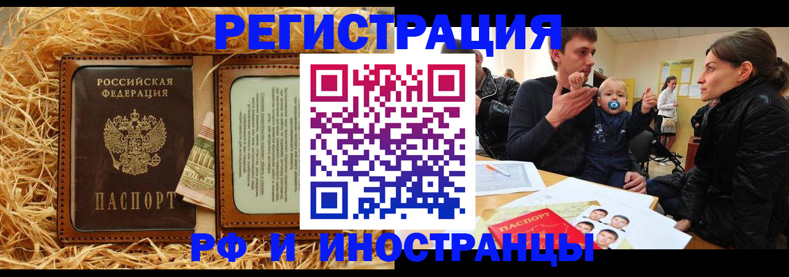 прописка ребенка в Долинске